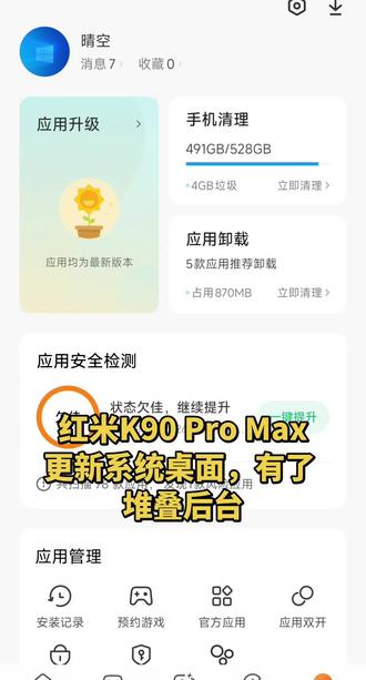 红米K90 Pro Max,更新系统桌面,有了 堆叠后台