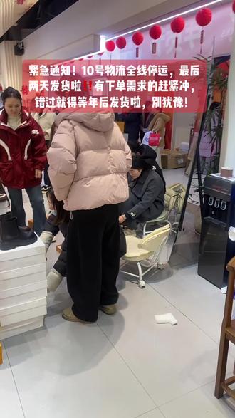 紧急通知⚠️最后两天发货啦、赶紧速度点单发货