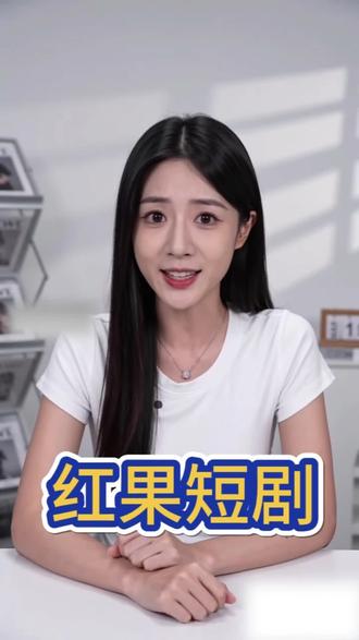 看短剧新功能你知道了吗#红果短剧#短剧推荐 #短剧#追剧#一般人不告诉他