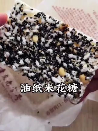 重庆江津特产荷花牌猪油油酥米花糖150gx3袋传统蜡纸包装老式糕点#米花糖 #米花糖做法 #油酥米花糖 #猪油米花糖 #好吃到停不下来