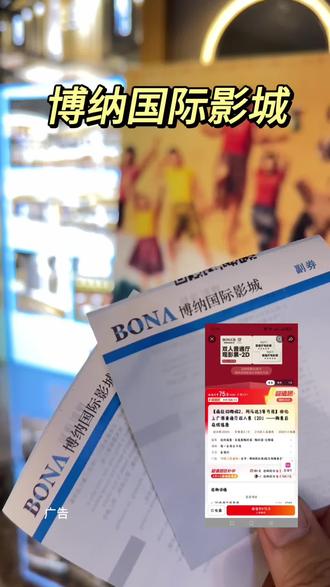 75.9元两个人看热映《阿凡达3》3D版,博纳国际影城70多2D双人普通厅电影票,非北上广深的票,还支持在线选座,《阿凡达3》马上就上映了,一定要先囤上啊,占个好位置。链接就给你放左下角了,看到抓紧抢。#电影#电影推荐 #新片速递 #阿凡达3#新片推荐