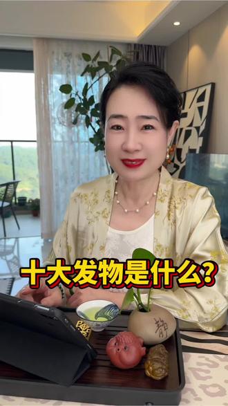 十大发物是什么你知道吗?#生活小常识#分享##饮食与健康