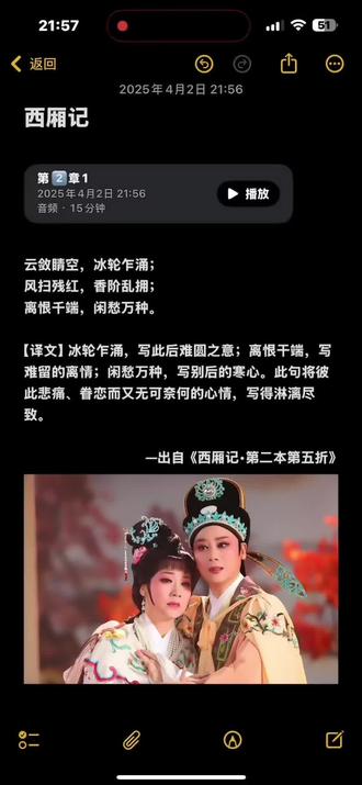 《西厢记》 第二章 游殿惊艳 1#西厢记 #张生 #莺莺 #热门