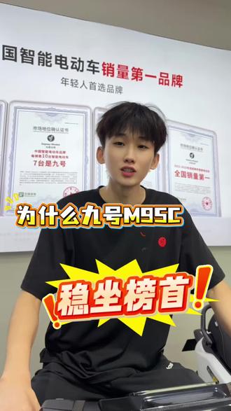 为啥九号m95c能稳居销量第一?看完这条视频你就懂了#九号电动车#九号真智能#m95c