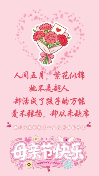 人间五月,繁花似锦,她不是超人,却活成了孩子的万能,爱不张扬,却从未缺席过,谨以此篇献给高一五班所有的母亲,最后祝所有的妈妈母亲节快乐#母亲节快乐