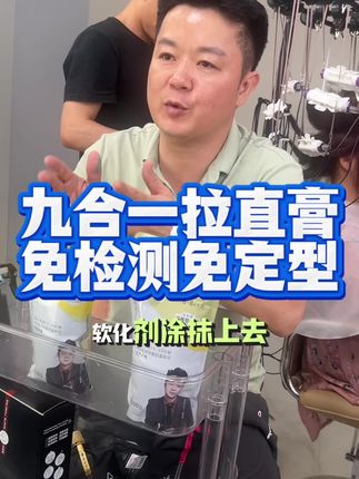 九合一直发膏,免检测免定型,味道芳香,七天无理由,拍12包送夹板#拉直发直发膏