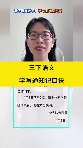 三年级下册语文第二单元通知写作格式,更多写作范文和素材电子资源粉丝群自取#写作 #三年级语文 #三年级 #作文 #写作素材