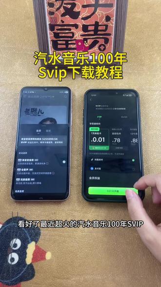 《初初资源》汽水音乐100年SVIP居然是真的#汽水音乐节 #汽水音乐会员 #汽水音乐100年SVIP #汽水音乐100年会员 #汽水音乐