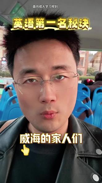 英语第一的核心手段#说真话 #这话没毛病 #一般人不告诉他 #内容太过真实 #干货分享 @DOU+小助手