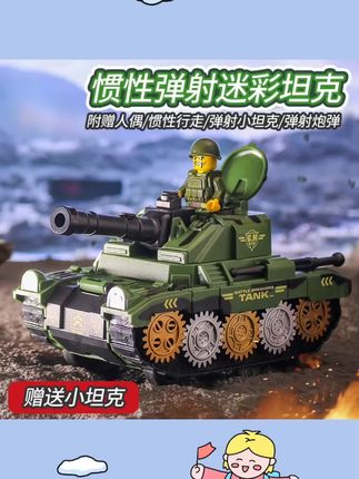 #宝宝好物推荐 儿童弹射坦克车可发射炮弹装甲军事模型多功能惯性男孩玩具小汽车 #好物推荐分享 #爆款玩具 #启蒙好物 #母婴好物