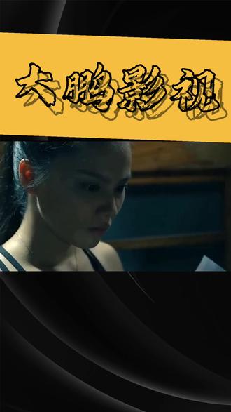 大鹏影视 这个月5号新上的新片,清算