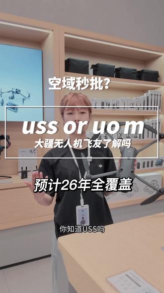 大疆飞友们快来了解uss #大疆 #大疆Mavic4Pro