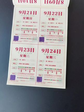 #麻将日历 #麻将攻略#麻将技巧#好运连连