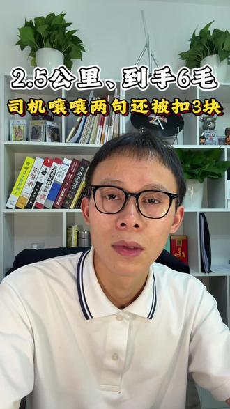 但我看到这笔订单的时候,我沉默了……#网约车司机 #网约车司机收入 #网约车平台抽成 #上海网约车#网约车平台
