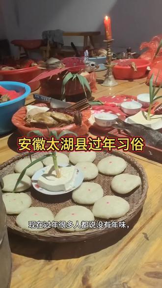 安徽太湖县过年习俗#抖出家乡味 #家乡特色 #团年饭 #地方特色美食文化 #乡村宴席