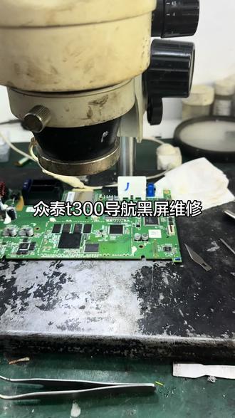 众泰t300导航黑屏维修#众泰t300导航黑屏#导航维修