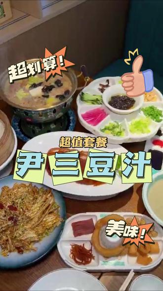 尹三豆汁超值套餐,来北京怎么不喝碗豆汁呢?#尹三豆汁#北京烤鸭#来北京打卡的好地方 #北京地道美食