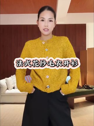 MUAN琥珀流光毛衣开衫太绝了!275克法式花纱+定制纽扣,早秋穿它氛围感直接焊在身上!#显瘦穿搭 #休闲穿搭#时尚百搭