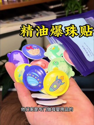 孩子出门必备#金盾母婴#金盾叮叮爆珠贴#精油爆珠贴 #防蚊虫 #户外防护