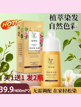 【拍一发二瓶】花瓣染发膏植物染发气质时尚色染发霜发剂护理修护#植物泡泡染发剂不伤头皮 #多色可选男女同款 #自己在家染头发 #洗洗就上色