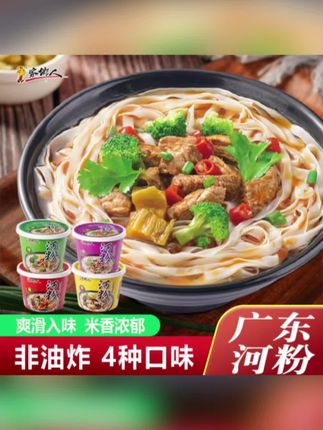 #吃货必备 家乡人 正宗广东河粉大米酸辣泡椒牛肉速食桶装泡面6-12桶多口味#酸辣河粉#桶装河粉#好吃到停不下来 #超便宜超划算