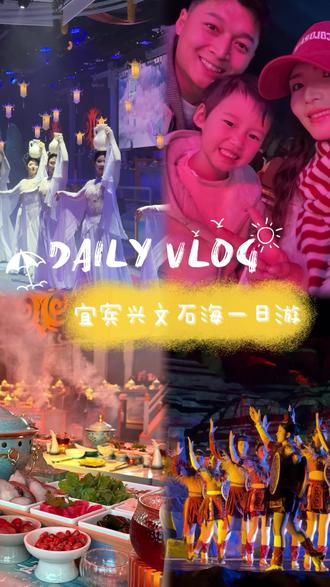 𝐕𝐥𝐨𝐠·四川宜宾兴文石海一日游攻略! 兴文石海,你真的让我感到陌生!😂好久不见怎么这么超前了!!!元旦亲子游,来兴文石海吧~#兴文石海一场仙宴一曲长歌 #下一站宜宾异域星球 #兴文石海 #兴文石海逍遥宴 #石海长歌