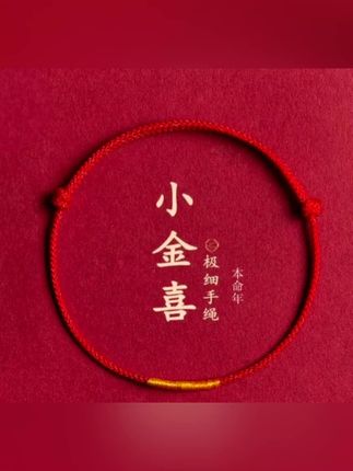 布艺手链, 极细简约小红绳,情侣红绳,本命年红色手绳#红绳手链