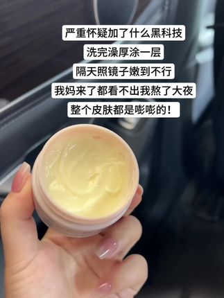 当妆前乳用,底妆到晚上都是服服帖帖的!#贴贴霜 #贴贴霜推荐 #面霜 #平价面霜 #超便宜超划算