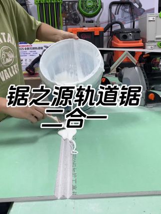 锯之源无尘轨道锯,90度折角切割