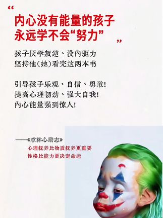 经常给孩子看这套《意林心励志》,培养他强大的内心,让他有明辨是非的能力,远离坏情绪,不做讨好型人格#好书分享#育儿#儿童心理#孩子#家长必读