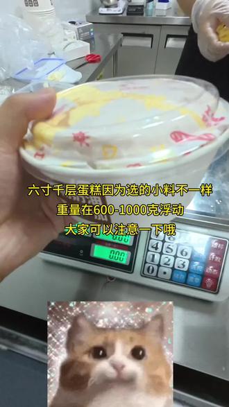 六寸千层的重量再次提醒哦 #深圳 #蛋糕 #搭配 #创业 #女性