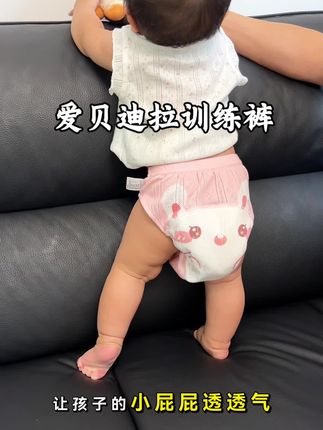 天越来越热了,夏天来临之前,穿纸尿裤的宝宝训练裤真的可以安排上了!平时给宝宝晾晾或者准备戒纸尿裤的,就安排这款爱贝迪拉的,加大加宽不漏尿,而且特别透气,而且还可以反复水洗再用的#训练裤避雷 #训练裤 #爱贝迪拉#母婴好物