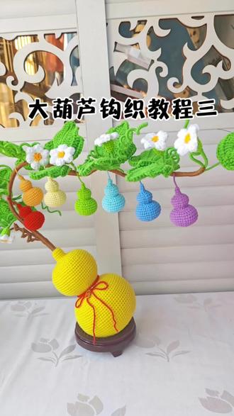 大葫芦钩织教程来了#葫芦钩织教程 #手工爱好者 #每日分享 #手工编织零基础教学