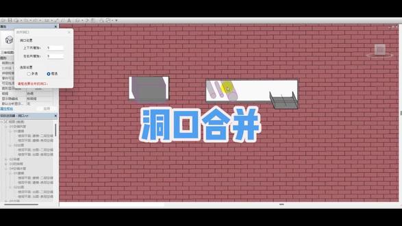 VV插件 revit好帮手! 洞口合并 洞口标注
