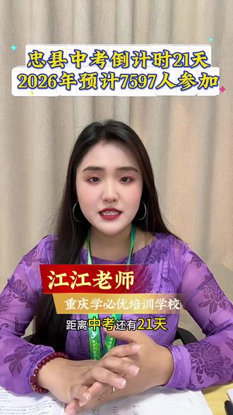 忠县初升高有需要志愿填报参考资料的,评论区打“需要”#初升高 #升学 #初升高择校 #分数线 #中考