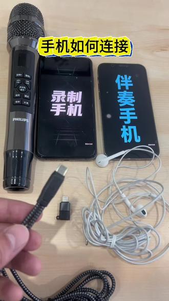 怎样连接手机,今天教您。飞利浦#话筒声卡一体机 #直播设备 #录歌 #好音质 #好物推荐🔥