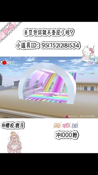 #玩游戏我是认真的 @豆包
你真的不委屈吗?