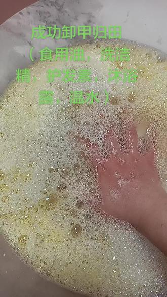 年过完了,你的战甲怎么样啦#卸甲水