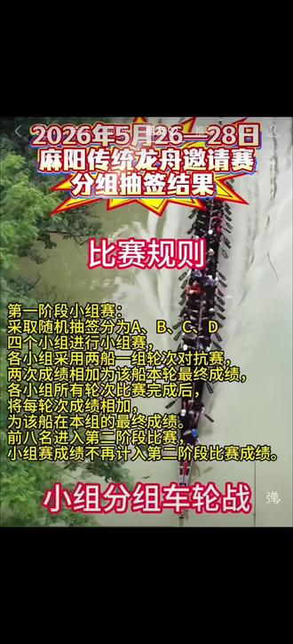 2026麻阳全国龙舟争霸赛26~28号风云再起