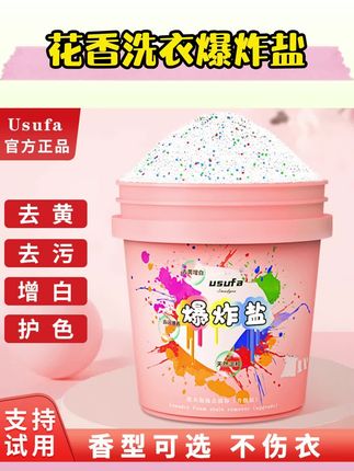 usufa白衣服去污渍神器桶装花香洗衣爆炸盐强力去污留香去黄#花香洗衣爆炸盐 #洗衣爆炸盐 #去污渍效果很好 #去污渍神器 #留香爆炸盐