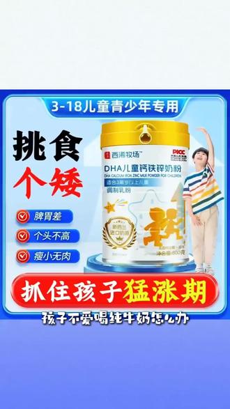 DHA儿童成长奶粉3-15岁学生营养高钙铁锌多种维生素早餐牛奶粉#冷知识科普 #科普冷知识 #科普日常冷知识 #行业冷知识科普
