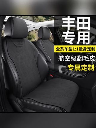 新款丰田汽车坐垫四季通用夏季透气舒适翻毛皮马鞍垫座椅车坐垫套#丰田汽车坐垫#汽车坐垫四季通用 #汽车坐垫推荐 #专车专用