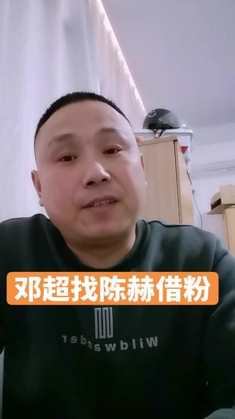 邓超找陈赫借粉,炒米和薄荷糖太好磕了? #邓超#陈赫#炒米#薄荷糖#热门顺口溜 #薄荷糖