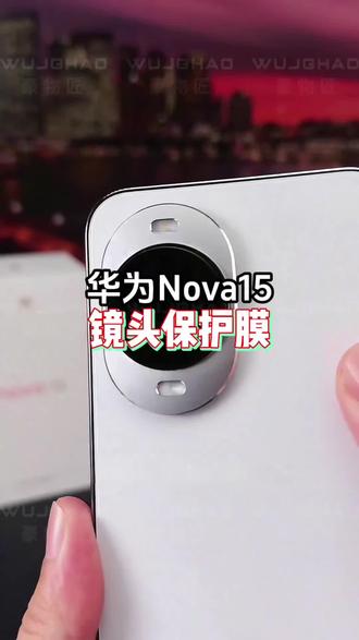 华为nova15镜头膜 适用华为nova15秒贴镜头膜nova15pro钢化膜15ultra摄像头保护贴膜#华为nova15镜头膜 #镜头膜 #华为nova15 #手机贴膜 #手机配件