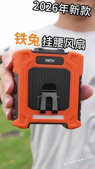 铁兔挂腰风扇2026新款小风炮便携式半导体大风力户外长续航充电宝