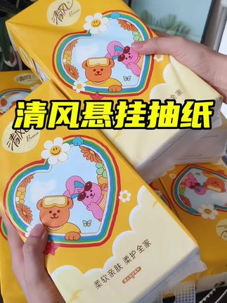 清风大品牌也来卷了,这个价就到手10大提还是和彩虹小熊的联名款,百分百原生木浆纸,质量贼好刷到的闭眼冲#清风 #悬挂抽纸 #生活用纸 #彩虹小熊 #超便宜超划算