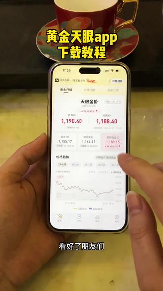 《温柔宝库》黄金天眼app下载安装教程#黄金天眼app #黄金天眼app入口 #黄金天眼app怎么下载 #国际暗金