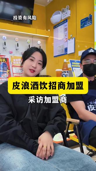皮浪酒饮鲜啤精酿招商加盟#鲜啤精酿招商加盟 #皮浪酒饮