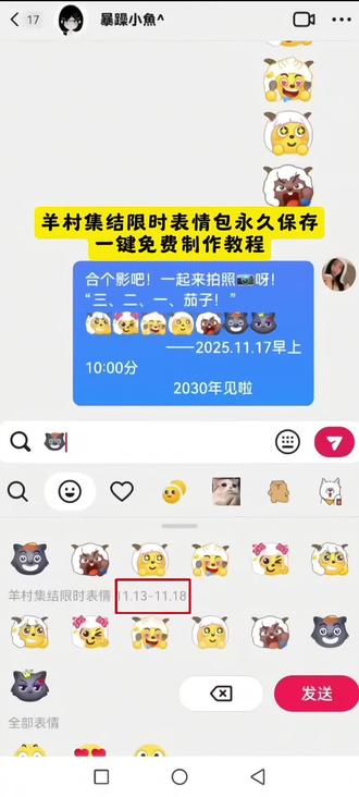 羊村集结限时表情包制作教程 #羊村集结限时表情 羊村集结限时表情包制作教程...#即梦ai 羊村集结限时表情包ai制作教程 羊村集结限时表情包制作教程#即梦ai 羊村集结表情如何保存到微信 羊村表情包制作教程 羊村集结限时表情新发现教程 羊村集结 羊村集结表情包 羊村集结气泡特效教程 羊村集结限时表情 羊村集结限时表情包制作教程 羊村集结限时表情 羊村集结入口 羊村集结限时表情ai制作教程 羊村集结 羊村集结限时表情怎么获得 羊村集结限时表情包 羊村集结限时表情 羊村集结限时表情包制作教程 羊村集结聊天气泡 羊村集结限时表情 羊村集结入口 羊村集结限时表情ai制作教程 羊村集结限时表情怎么获得 羊村集结 羊村集结限时表情包