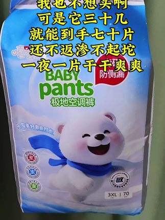 全尺码一个价的纸尿裤三十几到手70片,不光便宜,关键还好用#性价比超高 #贝拉嘻嘻熊 #极地空调裤 #纸尿裤推荐 #尿不湿推荐